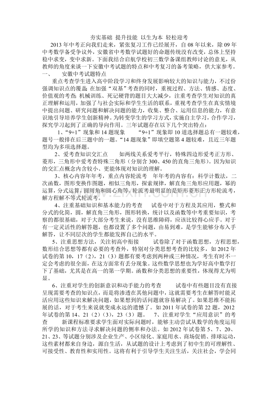 夯实基础提升技能以生为本轻松迎考.doc_第1页