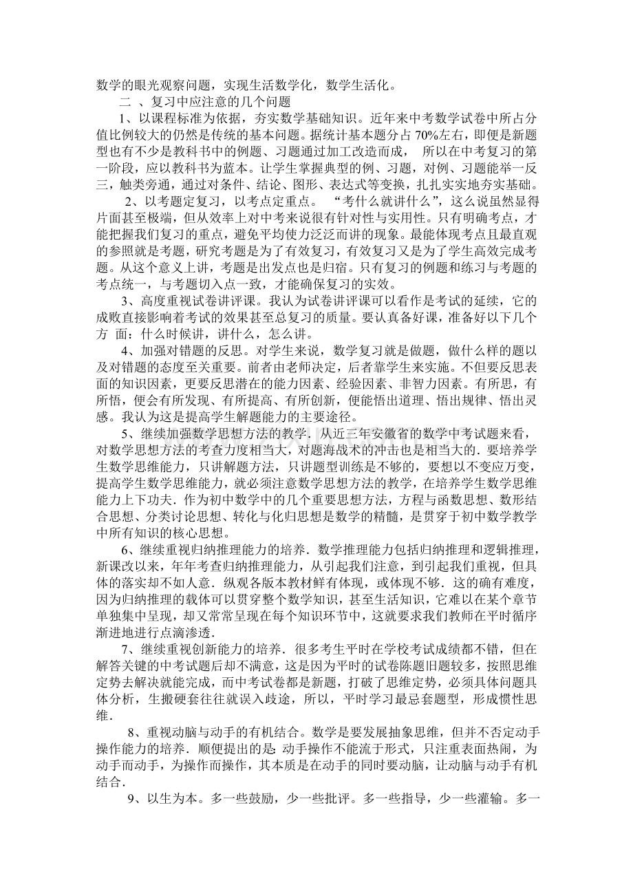 夯实基础提升技能以生为本轻松迎考.doc_第2页