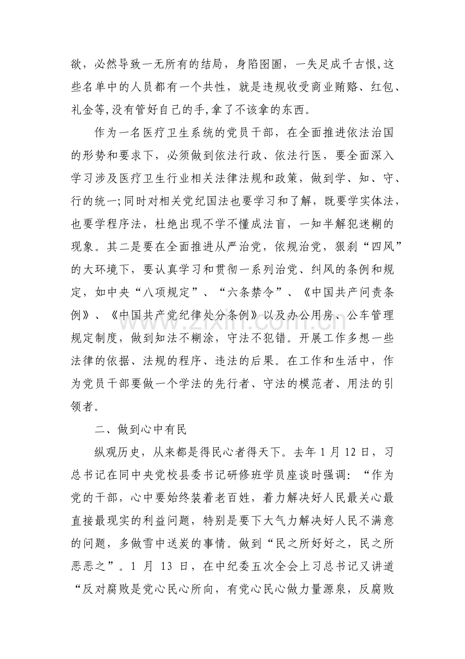 党风廉政建设集体约谈9篇.pdf_第2页