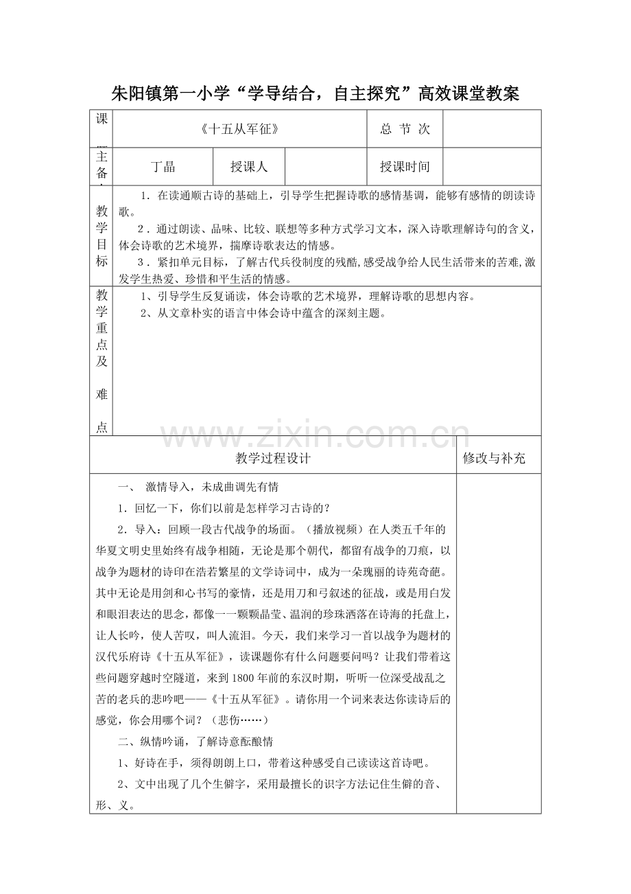 《十五从军征》教学设计.doc_第1页
