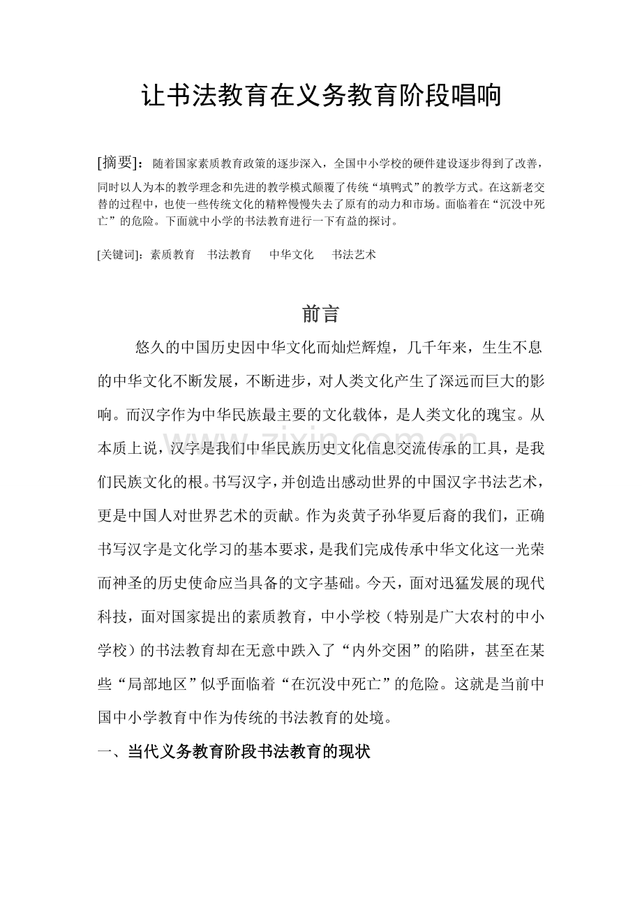 让书法教育在义务教育阶段唱响.doc_第2页