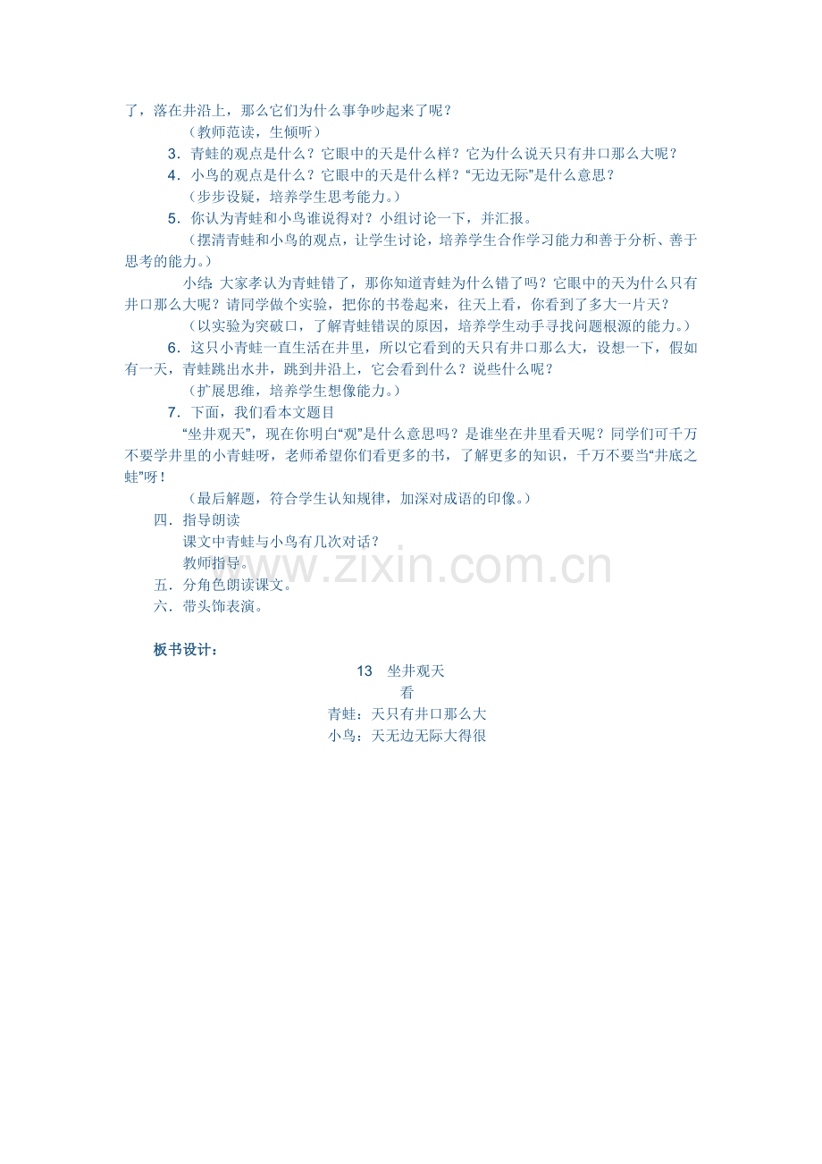 坐井观天教案.docx_第2页