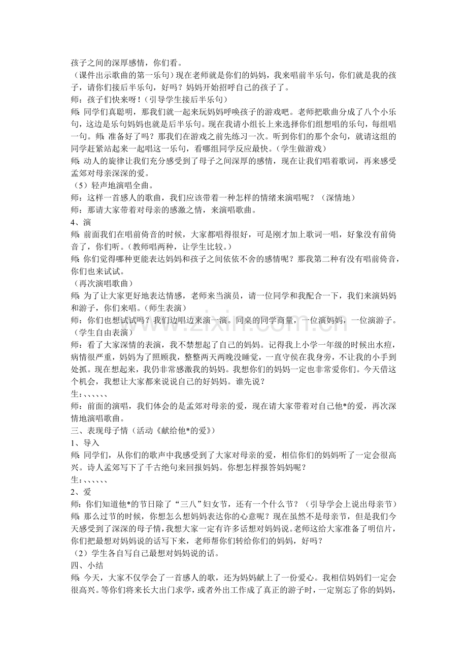 第六课母子情.doc_第2页