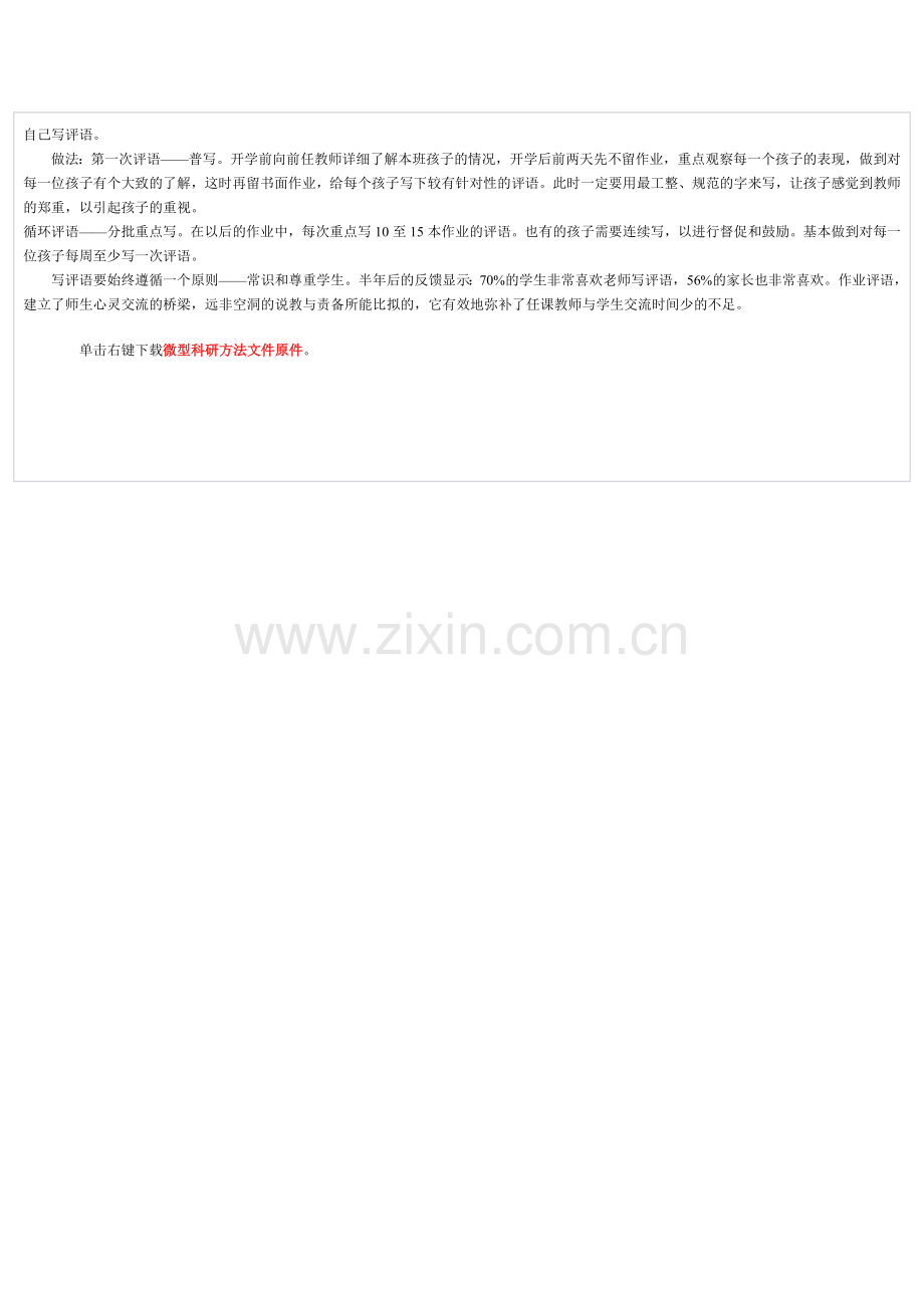 微型科研方法.doc_第2页