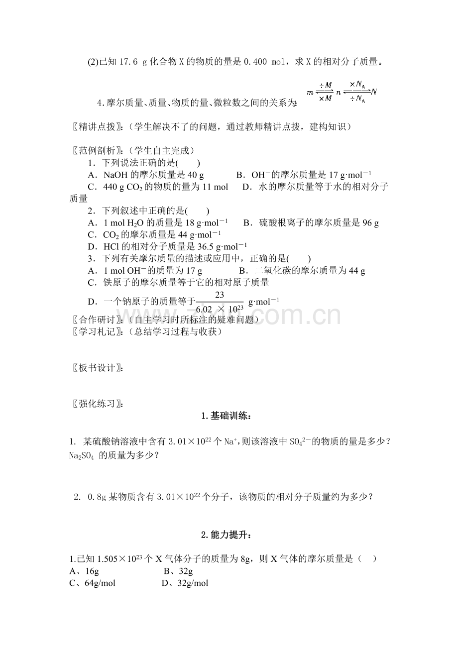 摩尔质量学案.doc_第2页