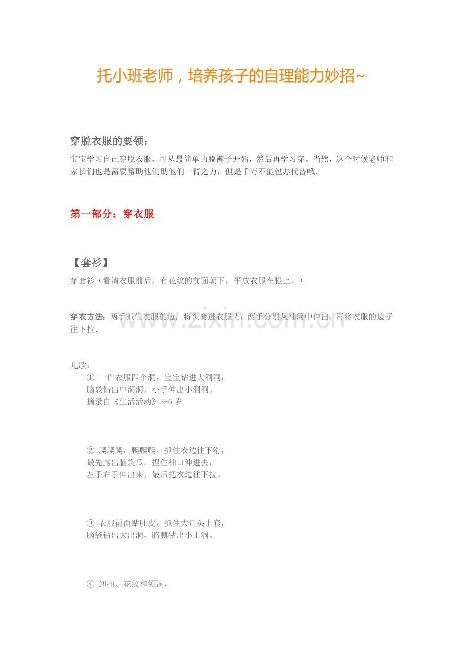 托小班培养孩子的自理能力妙招.doc_第1页