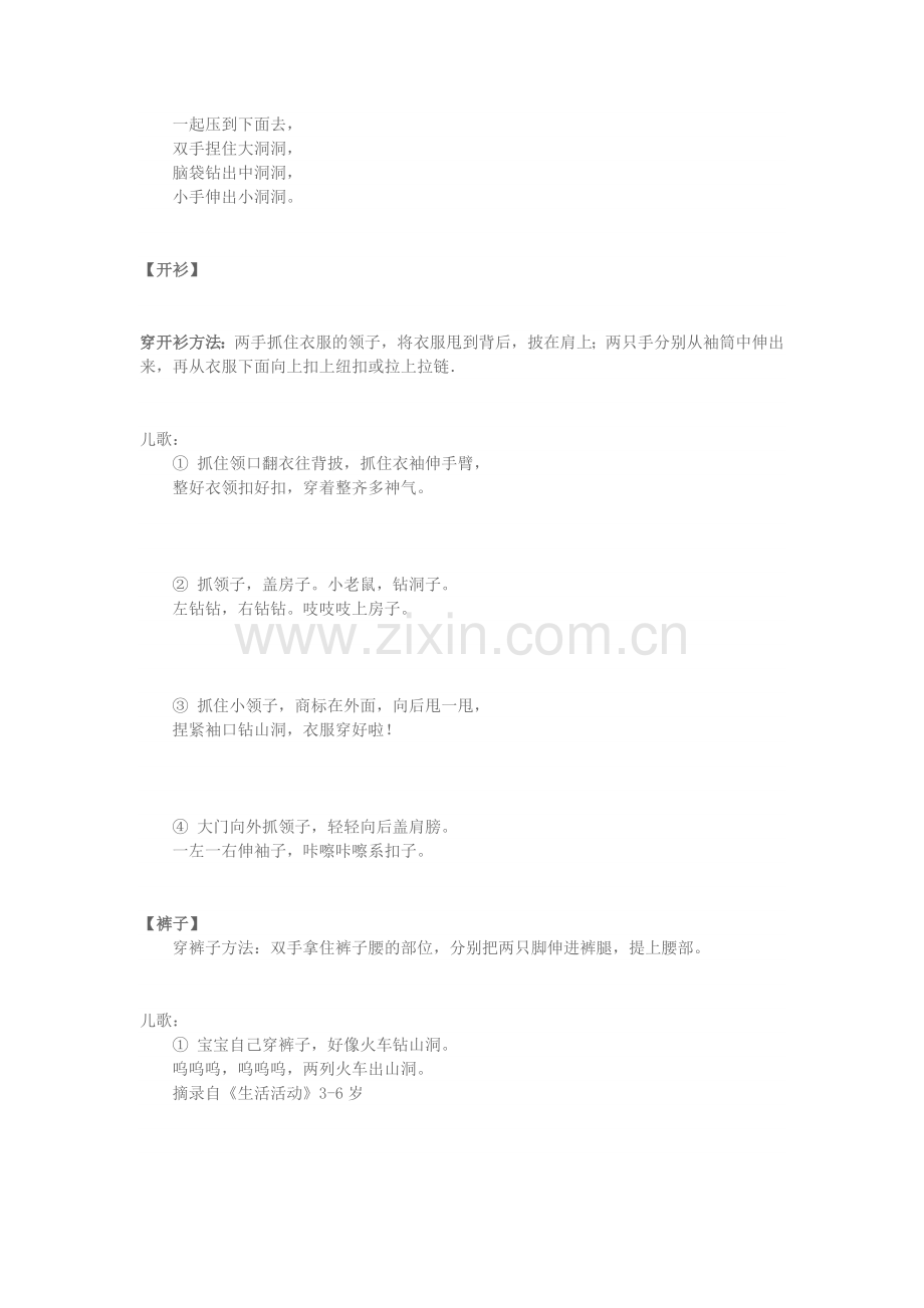 托小班培养孩子的自理能力妙招.doc_第2页