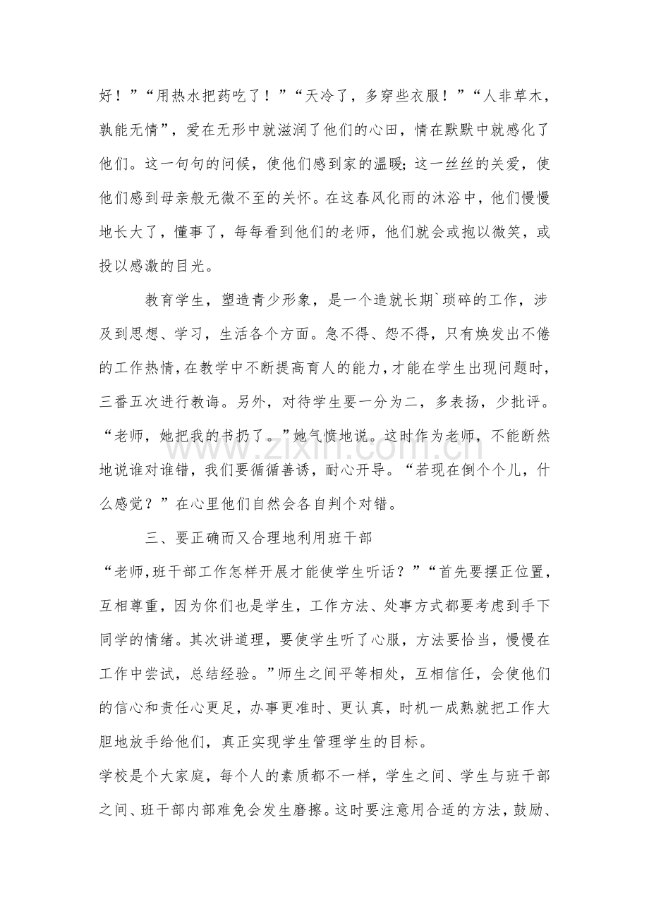 新课改下的素质教育.doc_第2页