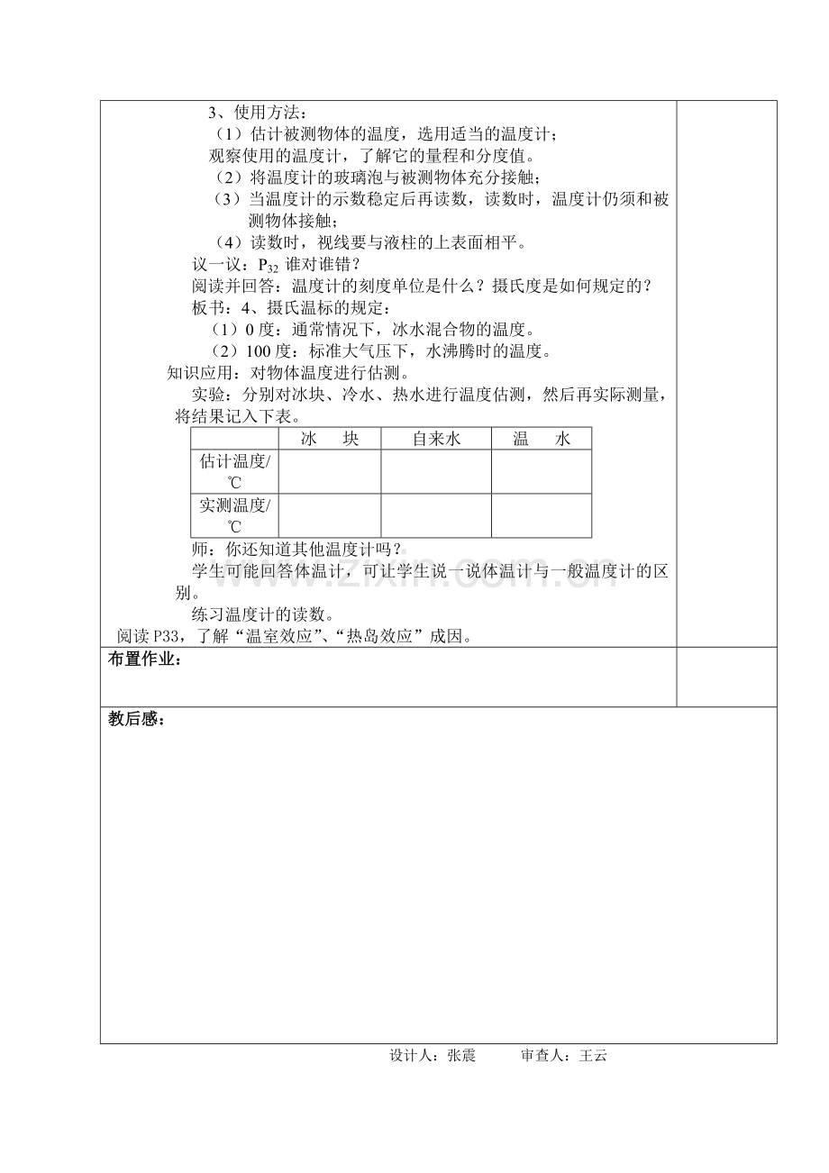 一、物质的三态温度的测量(教案).doc_第2页