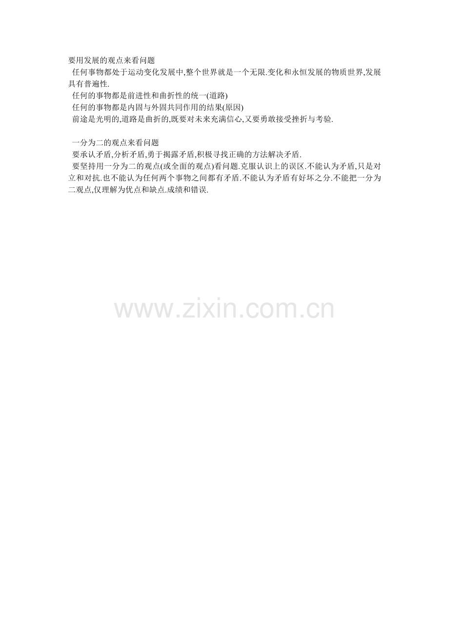 要用发展的观点来看问题.doc_第1页