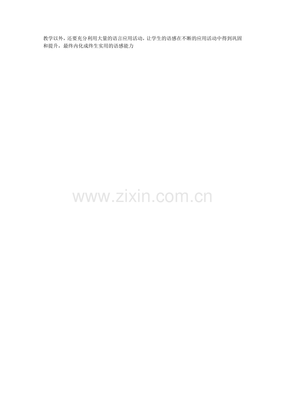 浅谈小学低年级学生语文的语感.docx_第2页