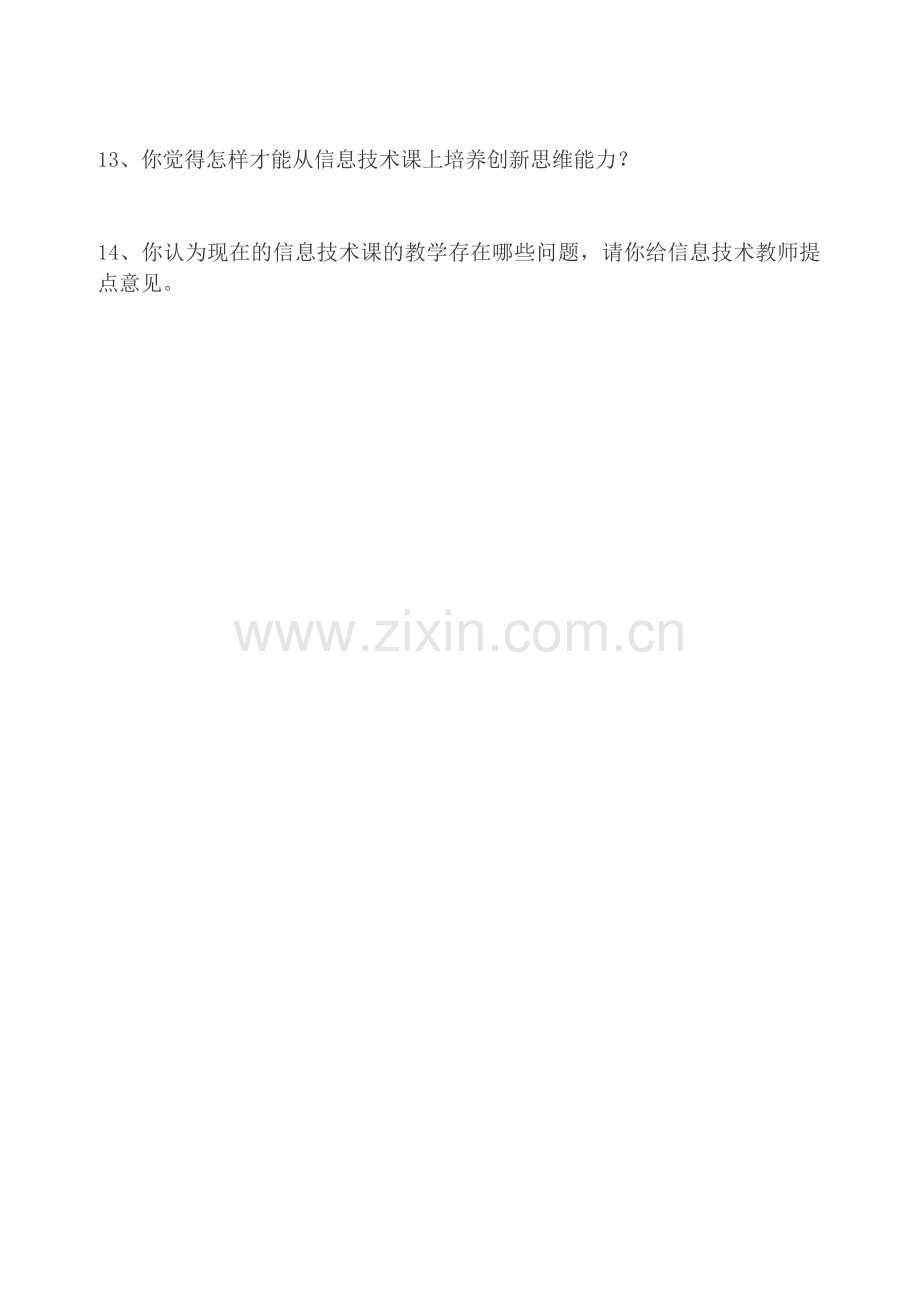 高中信息技术教师问卷调查表.doc_第2页