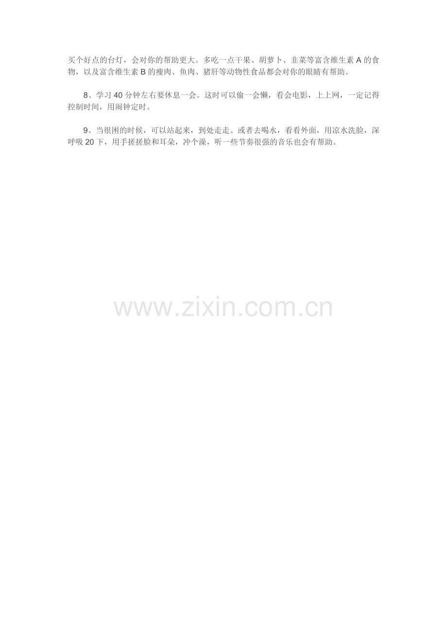 提高晚间学习效率的方法.doc_第2页