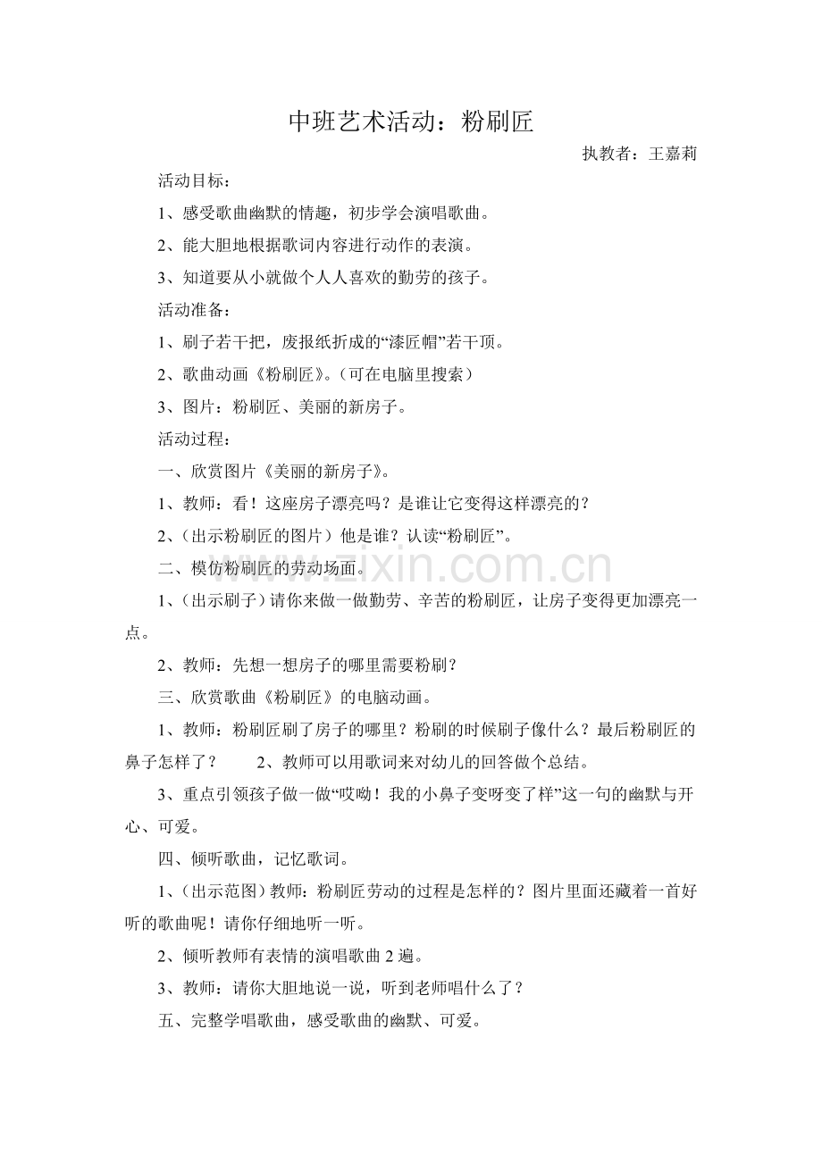 艺术：粉刷匠.doc_第1页
