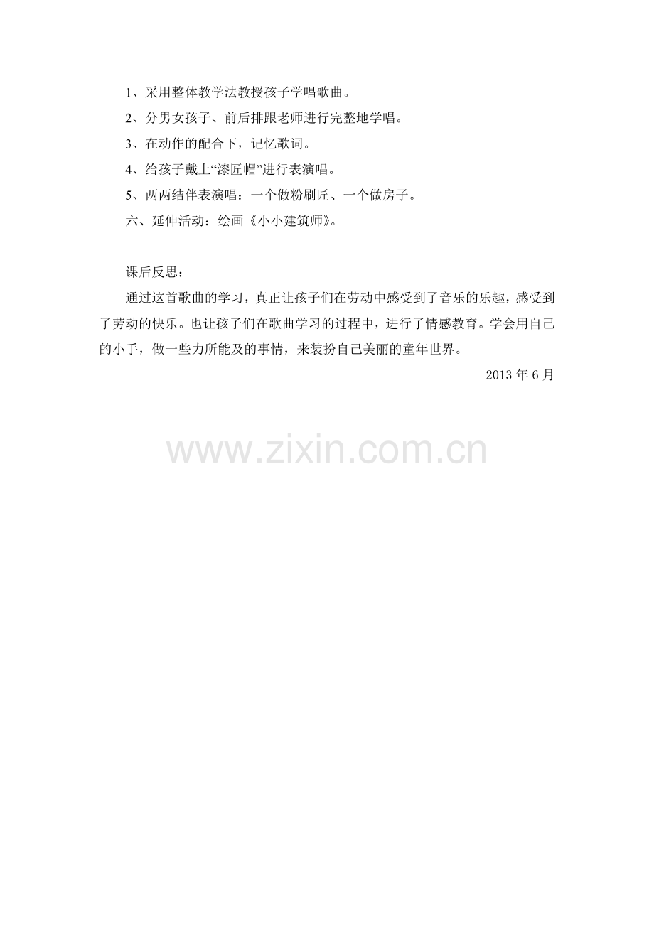 艺术：粉刷匠.doc_第2页