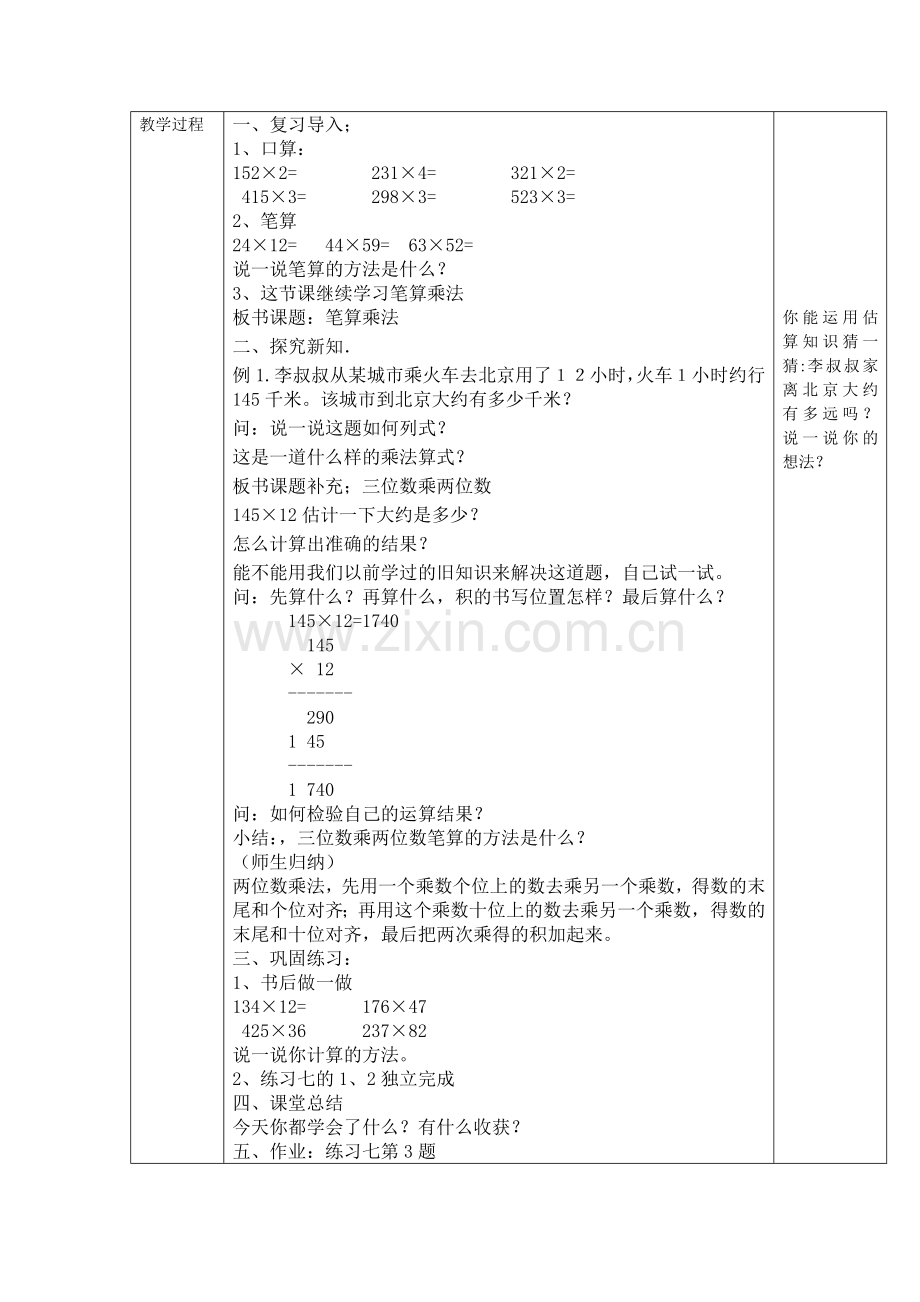 《三位数乘两位数笔算乘法》教学设计.doc_第2页