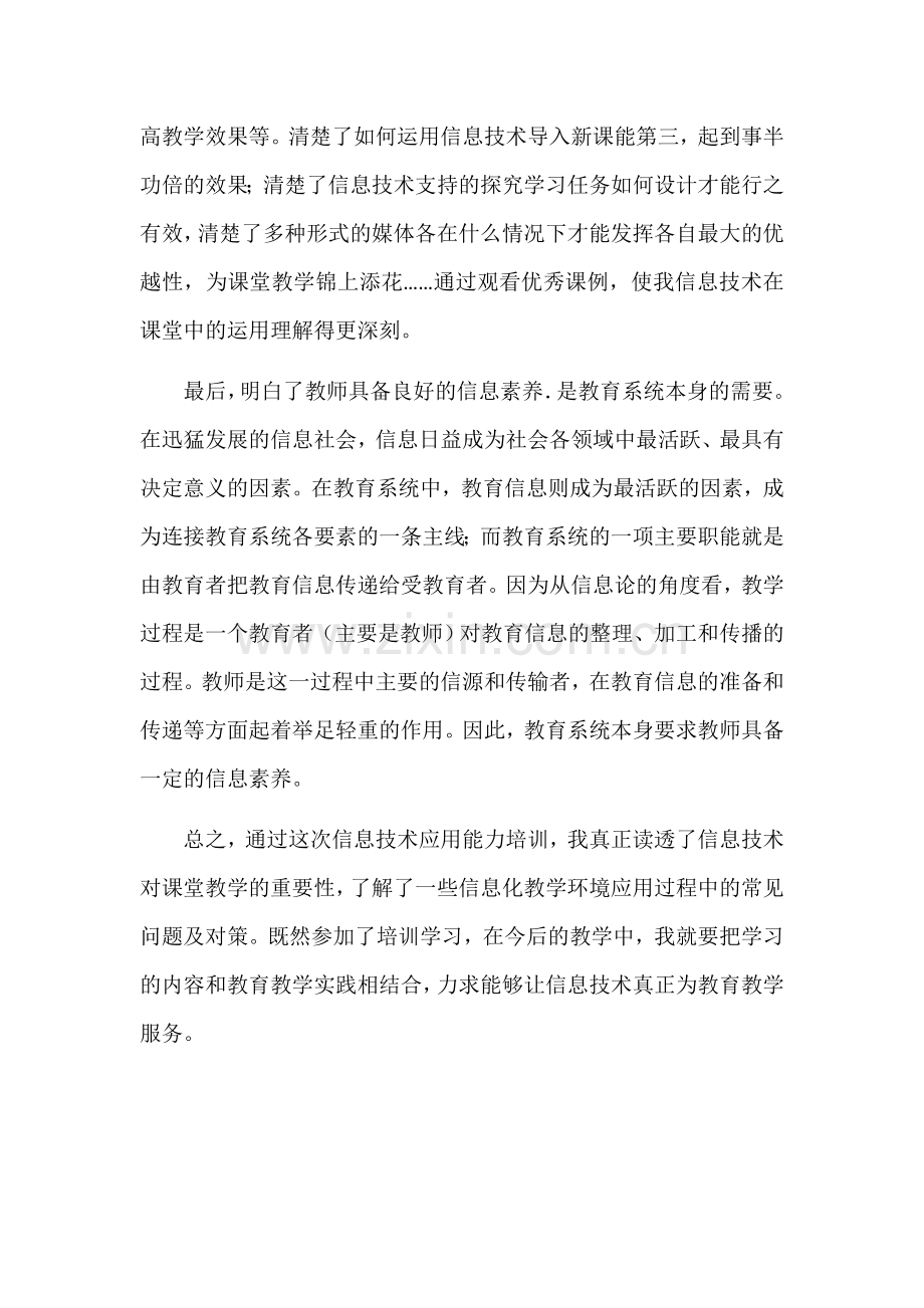 信息技术应用能力提升培训收获.docx_第2页