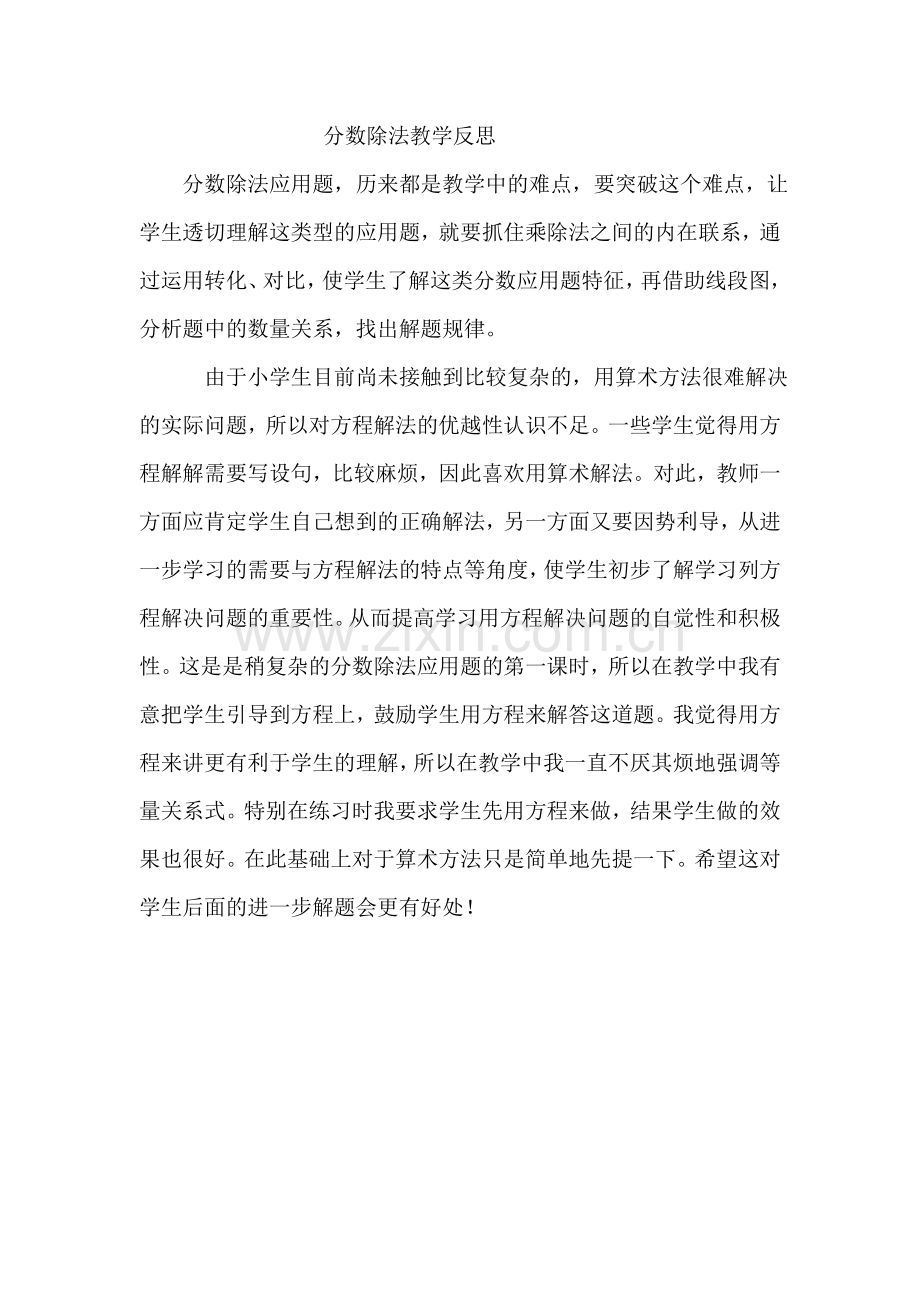 分数除法教学反思.doc_第1页