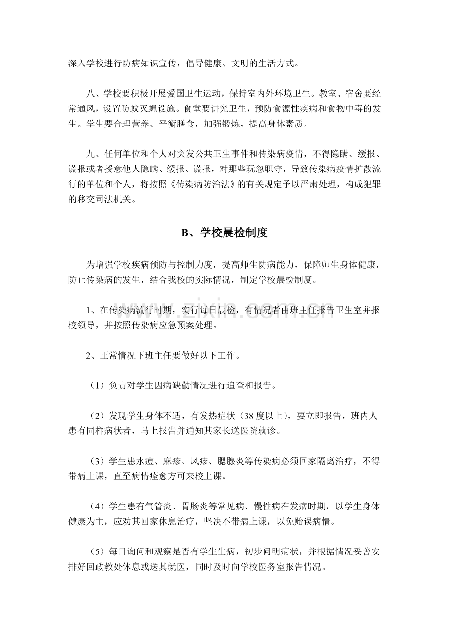 太山庙小学卫生防疫制度.doc_第2页