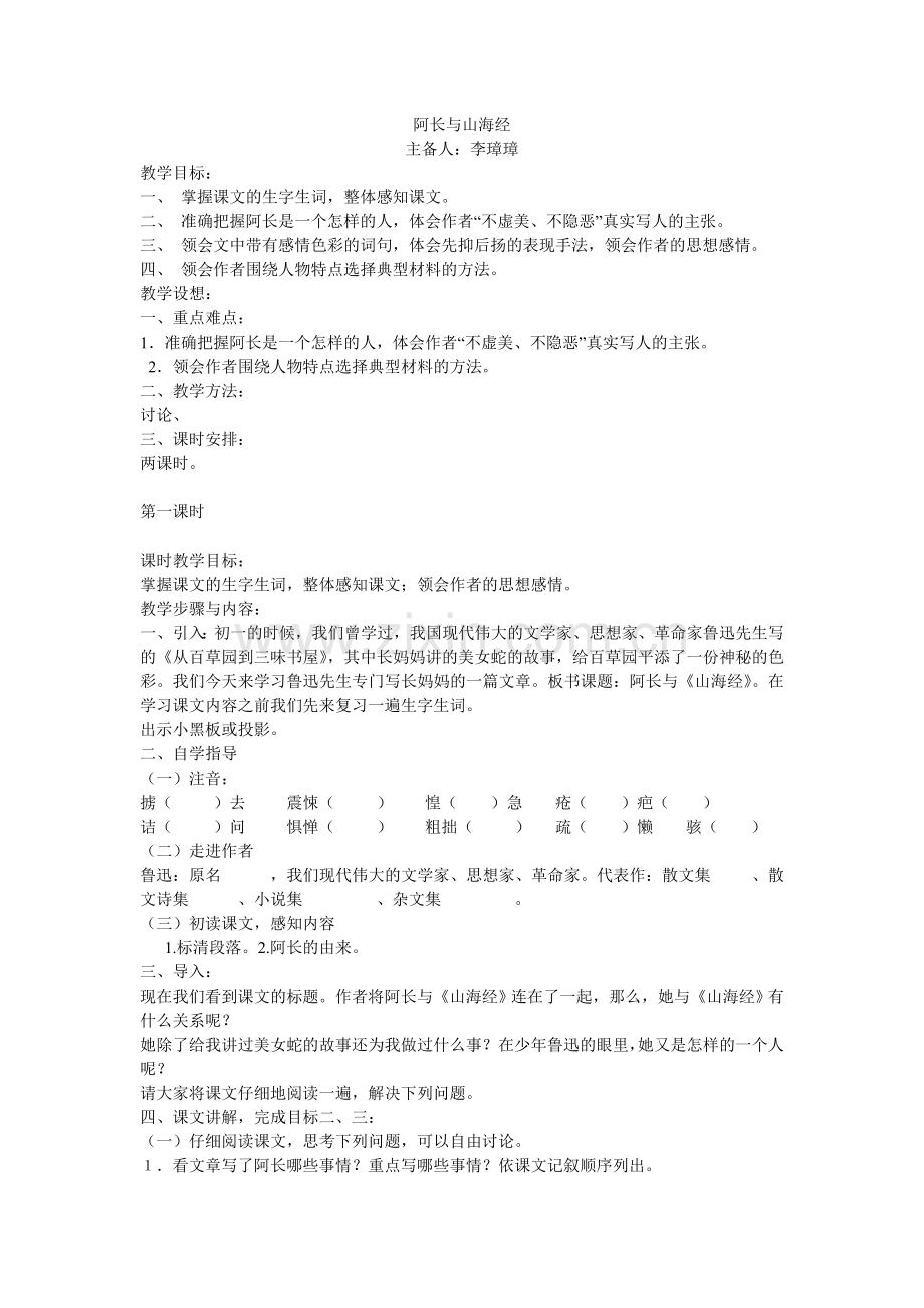 阿长与山海经集备教案.doc_第1页