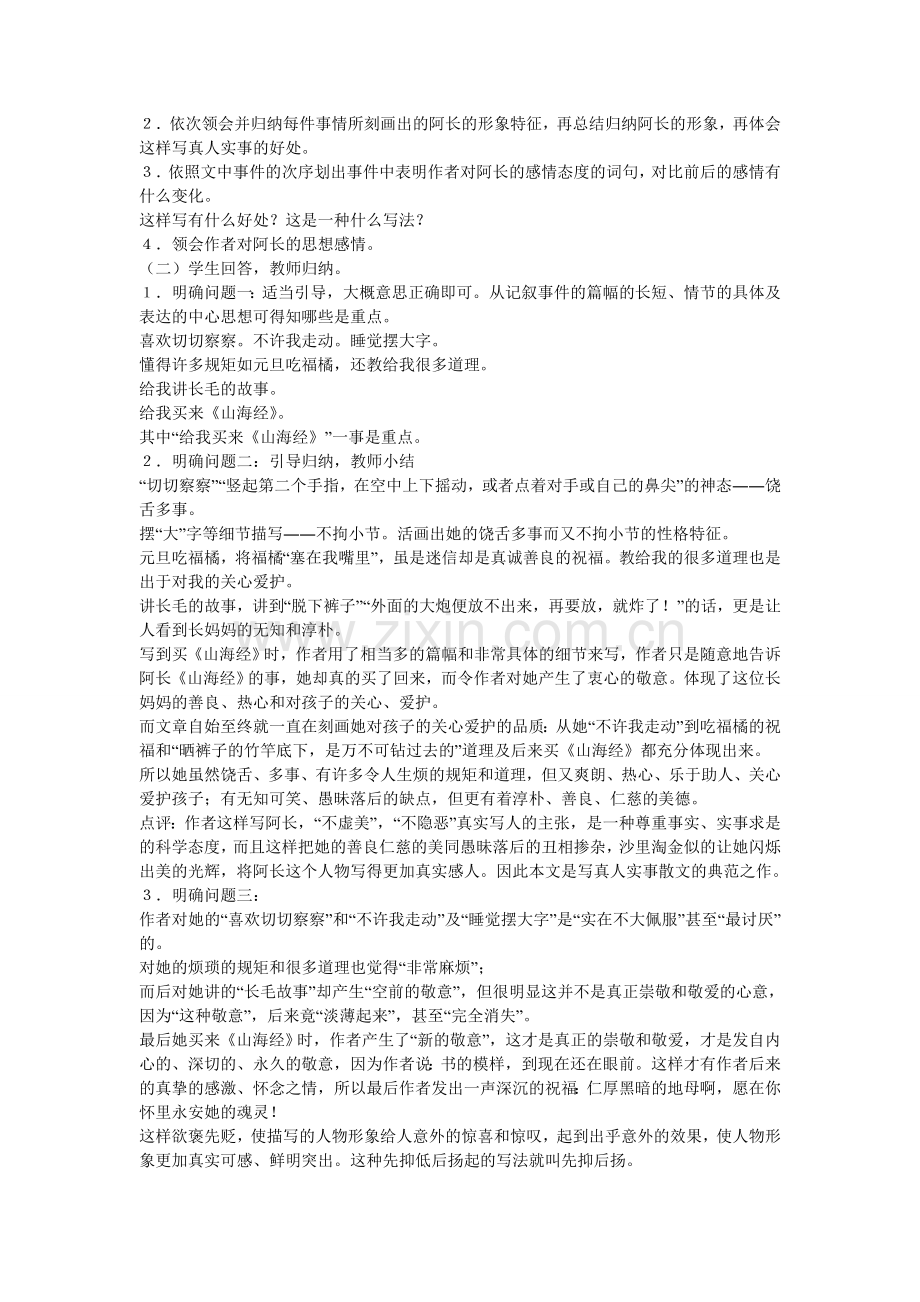 阿长与山海经集备教案.doc_第2页