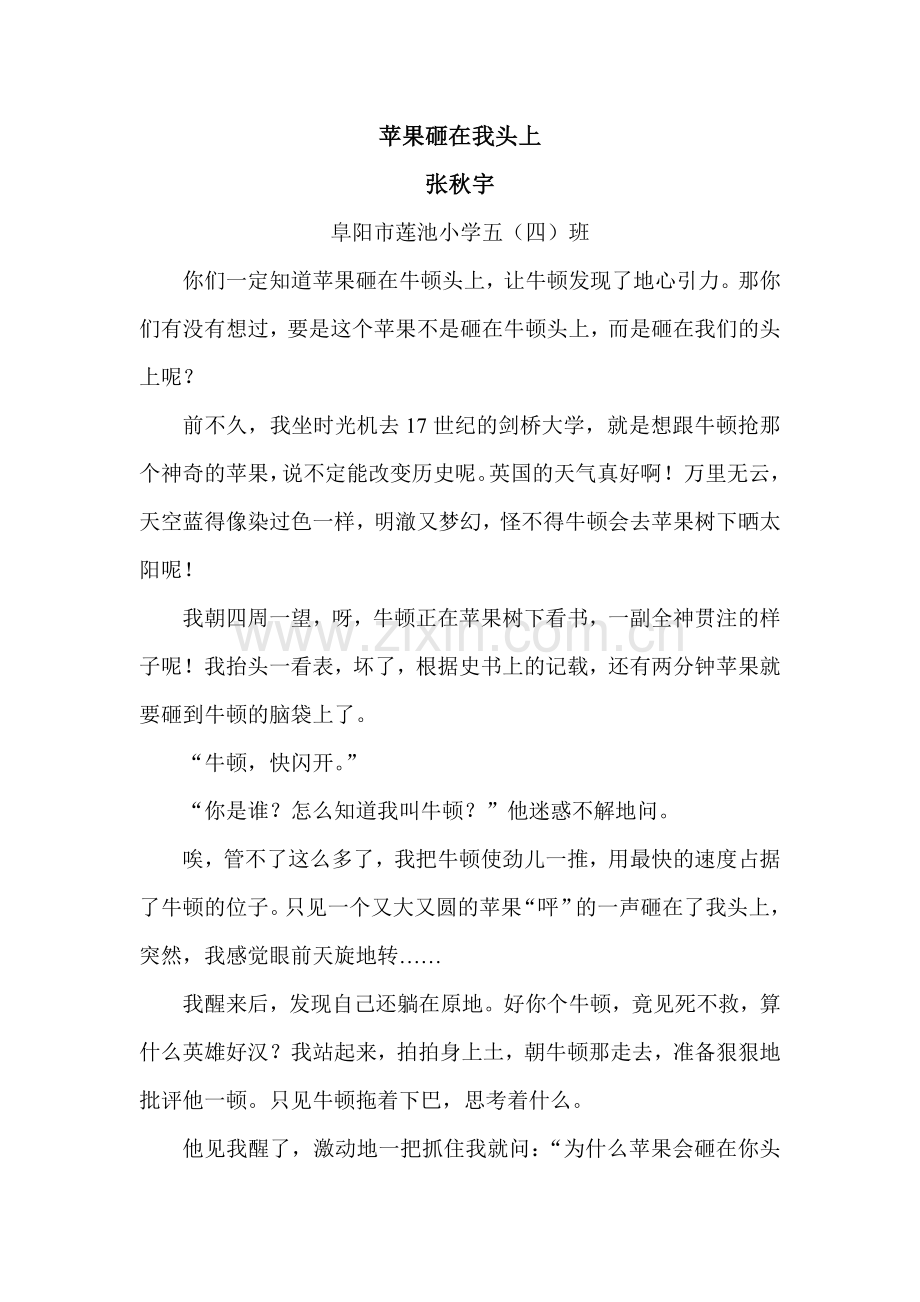 苹果砸在我头上.doc_第1页