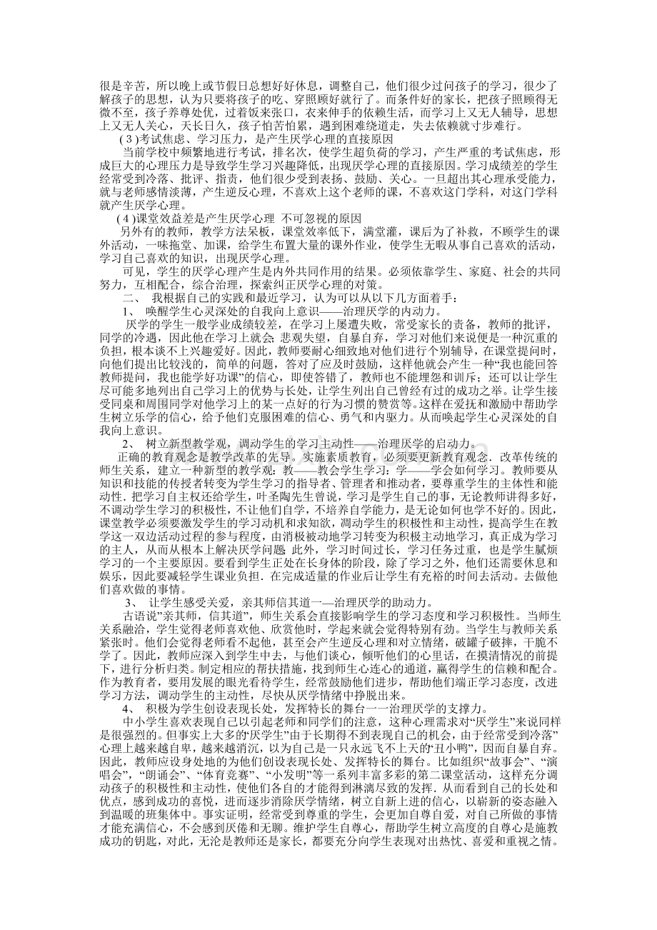 如何帮助厌学的学生.doc_第2页