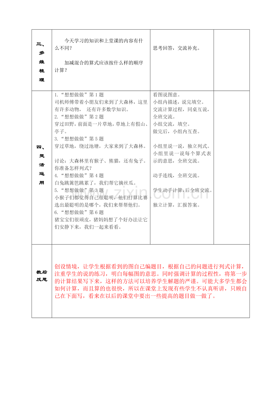加减混合运算教学设计.doc_第2页
