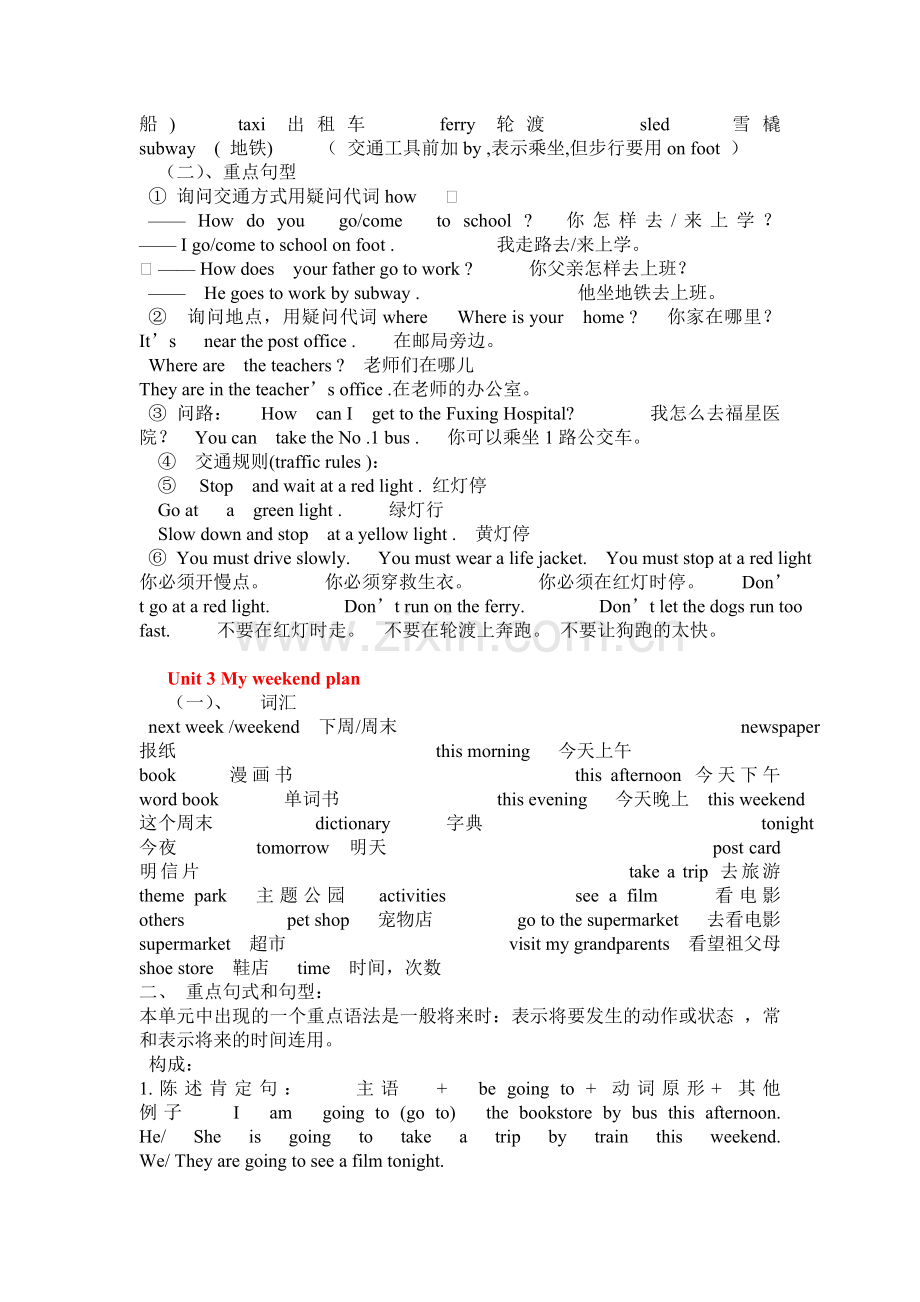六年级PEP上册知识点.doc_第2页