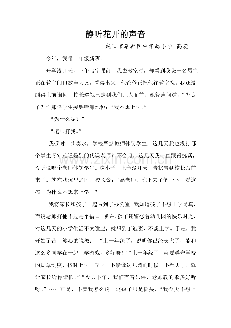 静听花开的声音.doc_第1页