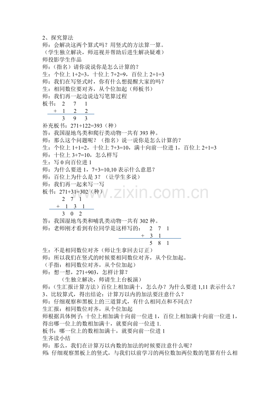 三位数加法教学设计.doc_第2页