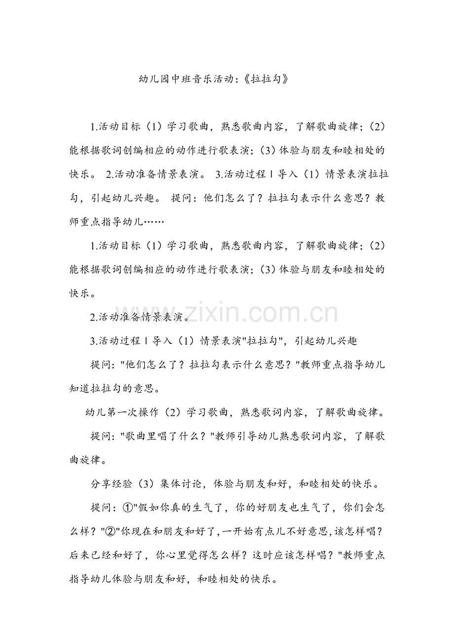 学会保护牙齿.doc_第1页