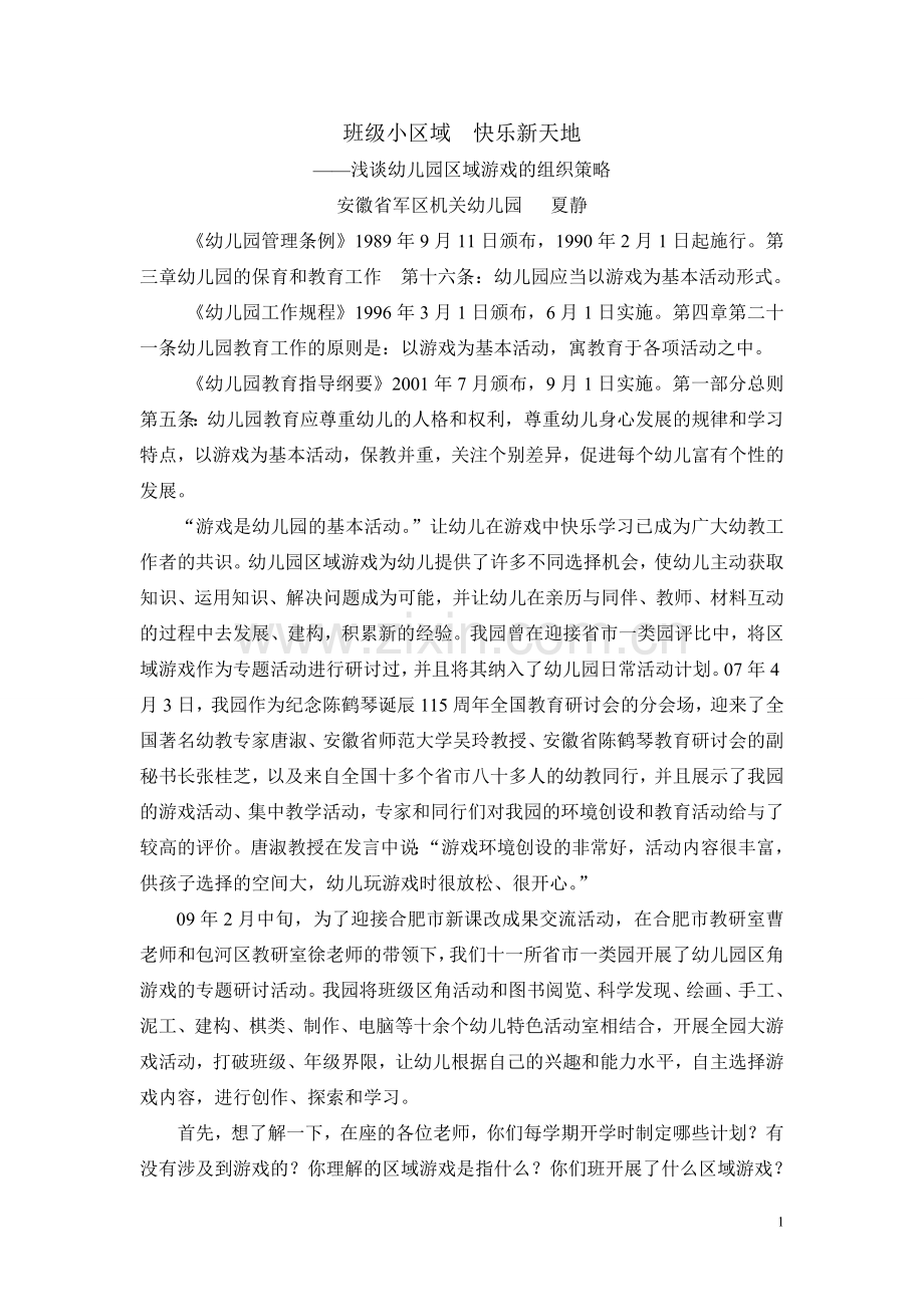 班级小区域快乐新天地.doc_第1页