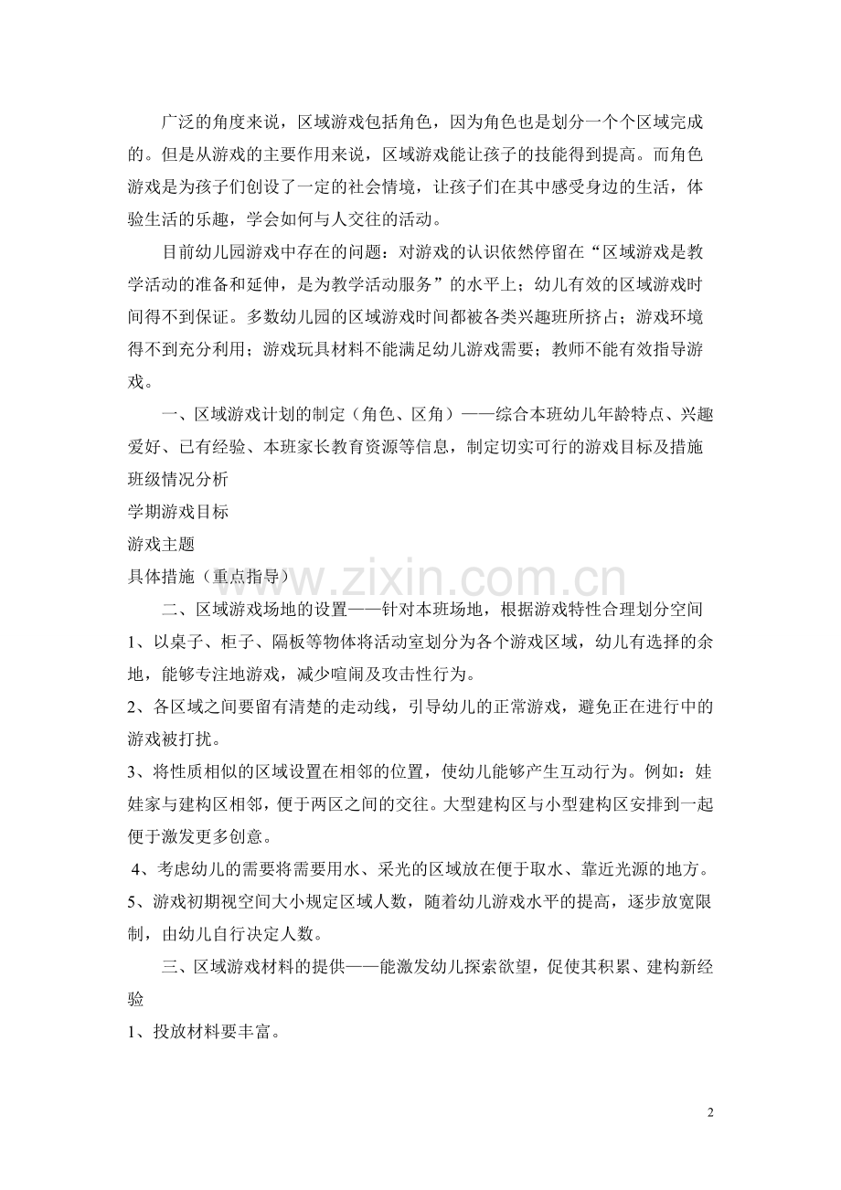 班级小区域快乐新天地.doc_第2页