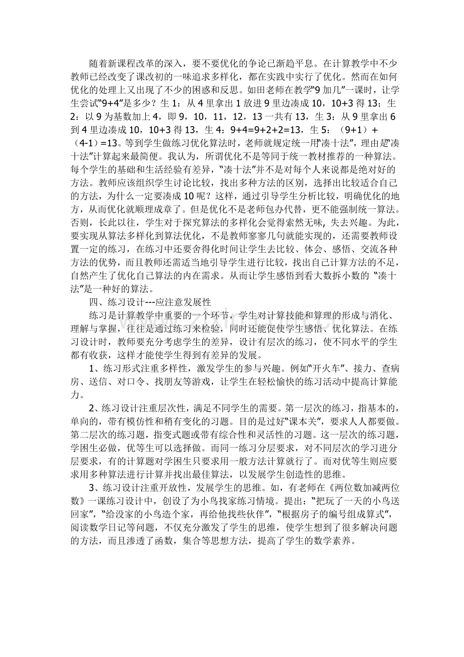 生态课堂“计算教学的研讨”.doc_第2页