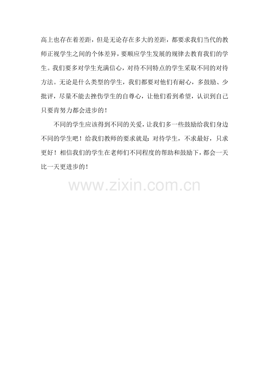 不同的学生得到不同的发展.doc_第2页