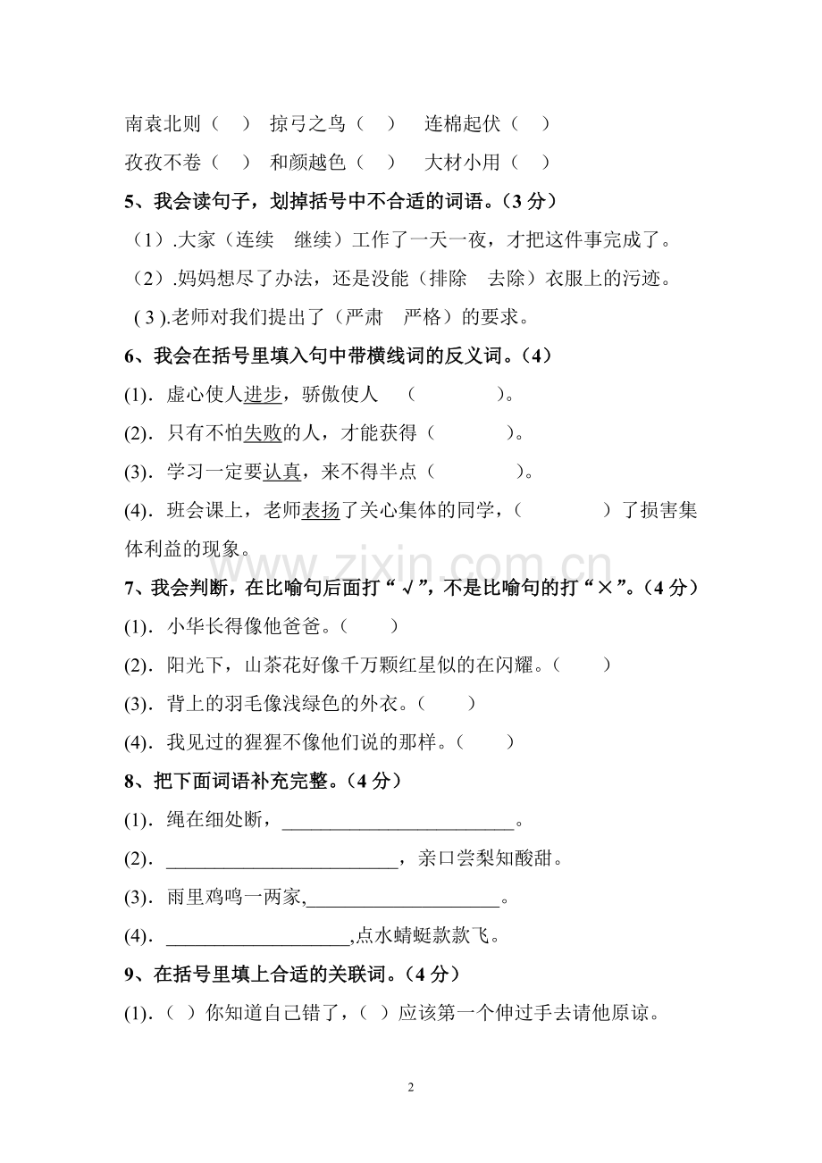 三年级语文期中测试题.doc_第2页
