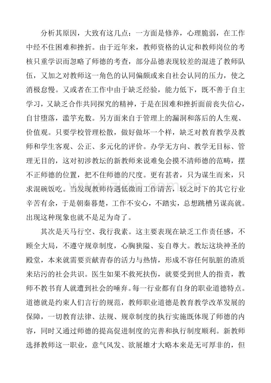 新教师走出角色认同的误区之我见.doc_第2页