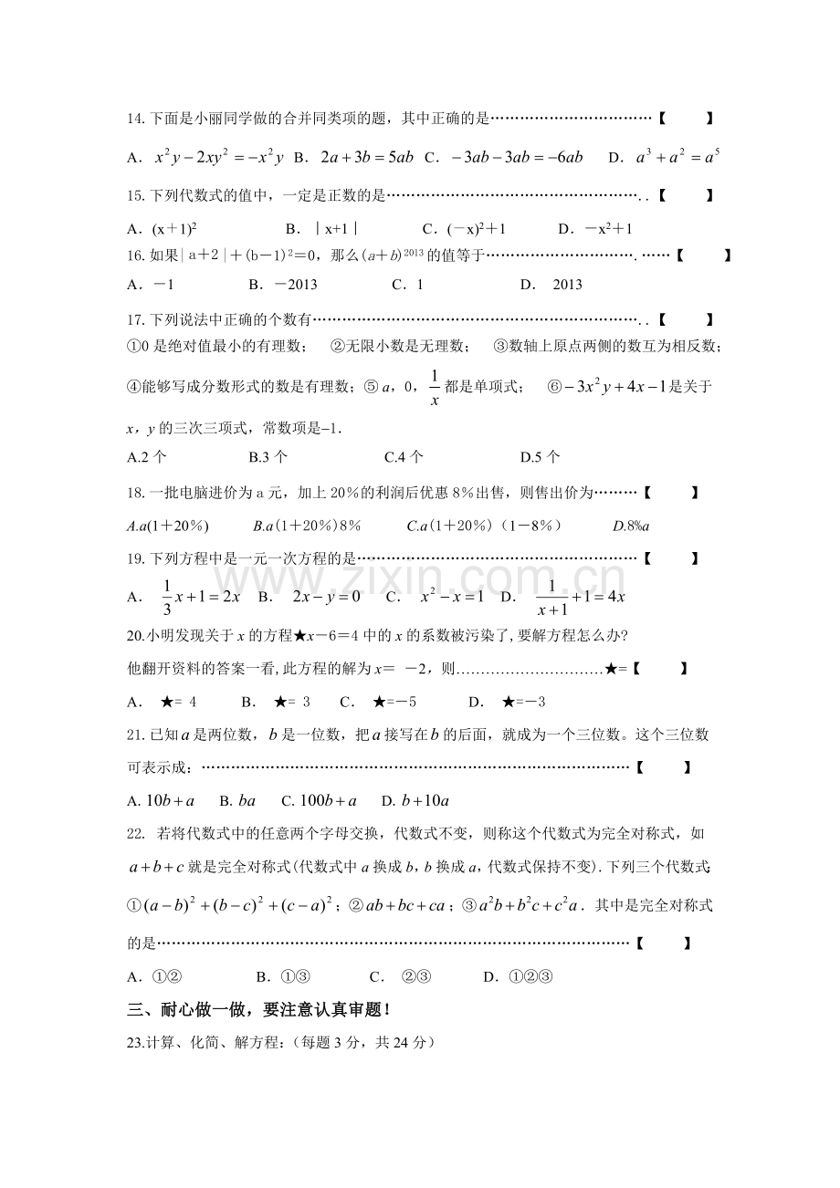 七年级数学期中（一中）试卷.doc_第2页