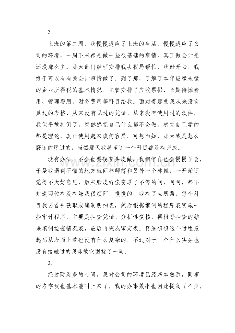 会计助理周记300字6篇.pdf_第2页