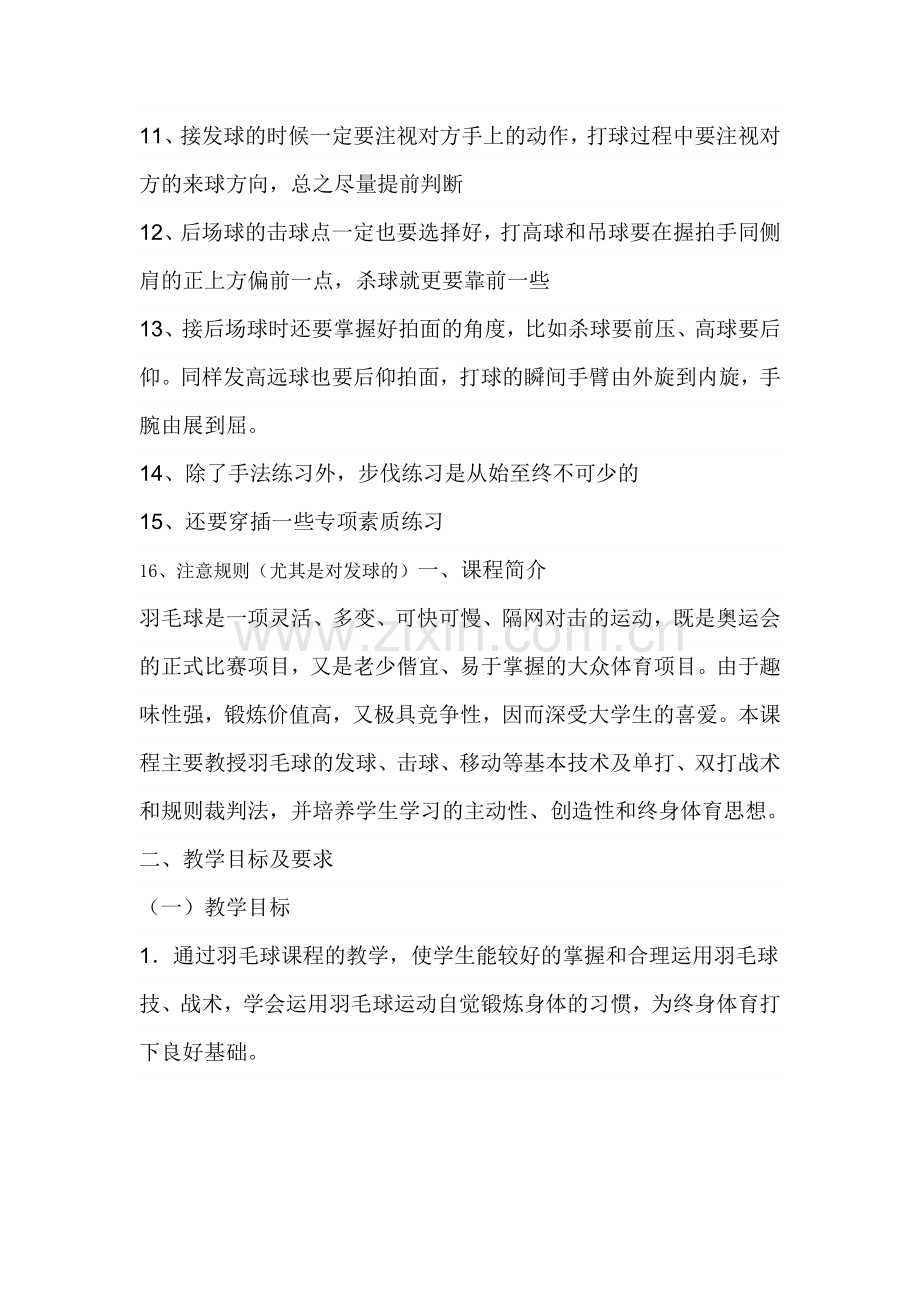 羽毛球运动自觉锻炼.doc_第2页