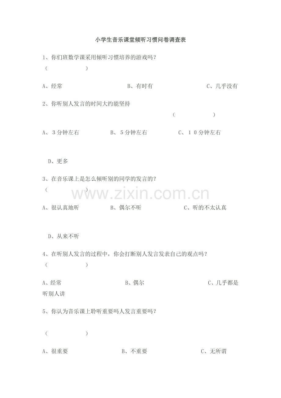 小学生音乐课堂倾听习惯问卷调查表.docx_第1页