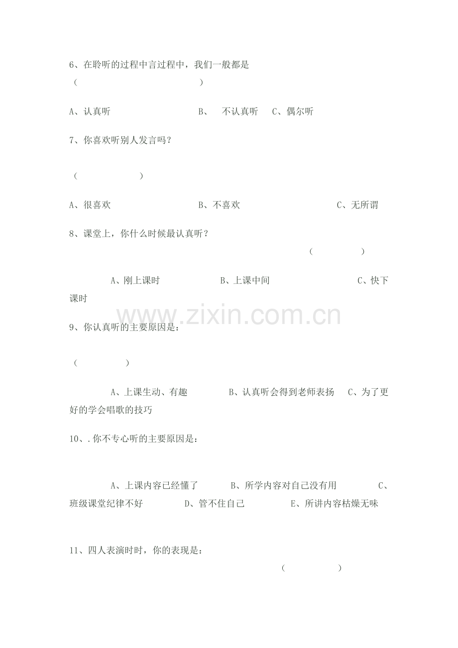 小学生音乐课堂倾听习惯问卷调查表.docx_第2页