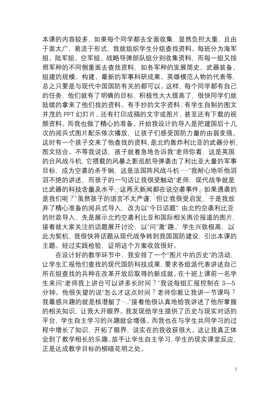 历史教学中无限风光在“放手”——历史教学中的几点体会.doc_第2页