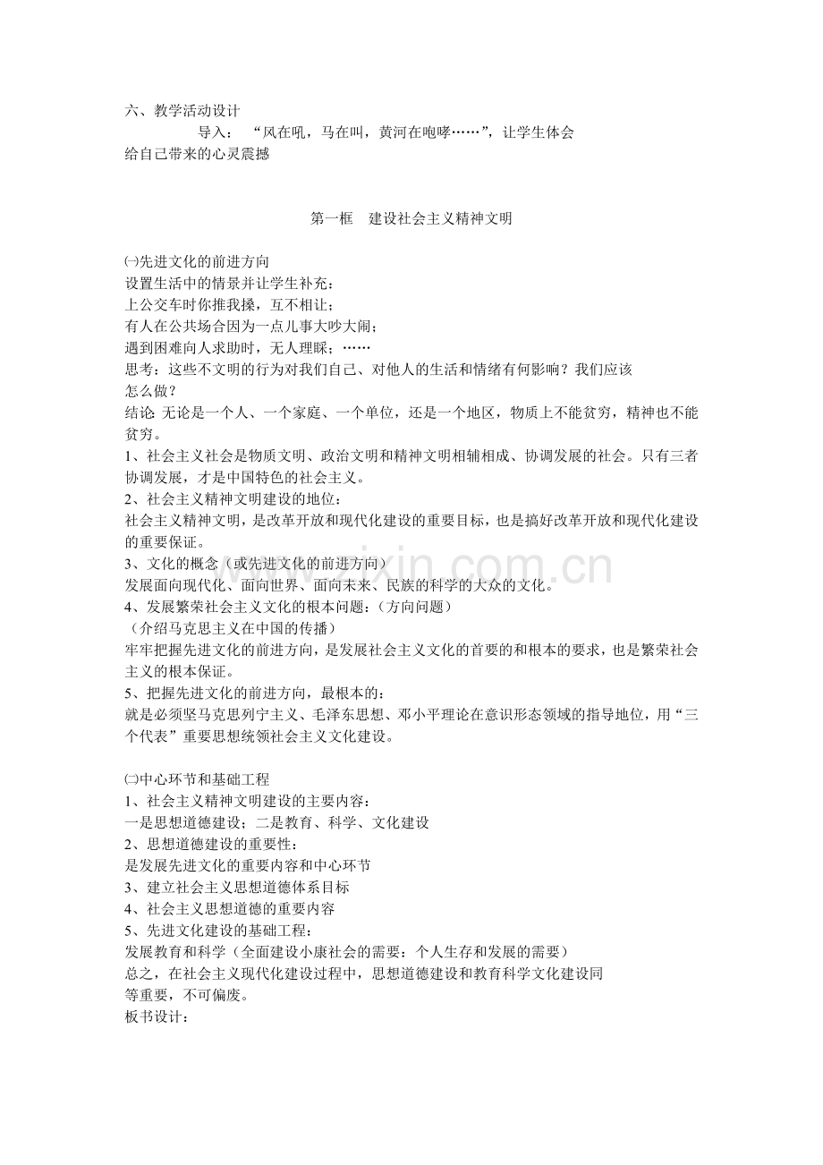 《投身于精神文明的建设.doc_第2页