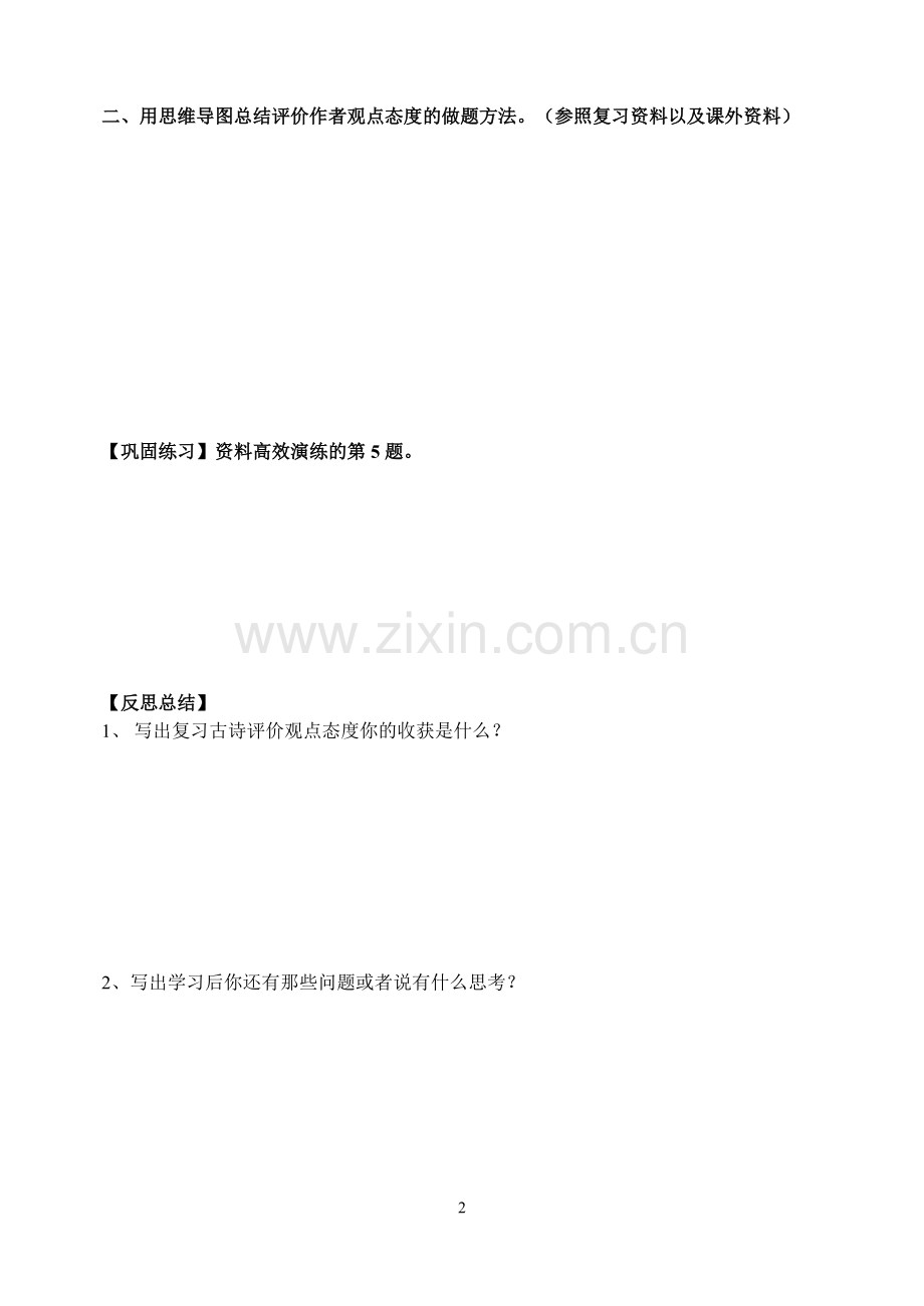 评价古诗中作者的观点态度.doc_第2页