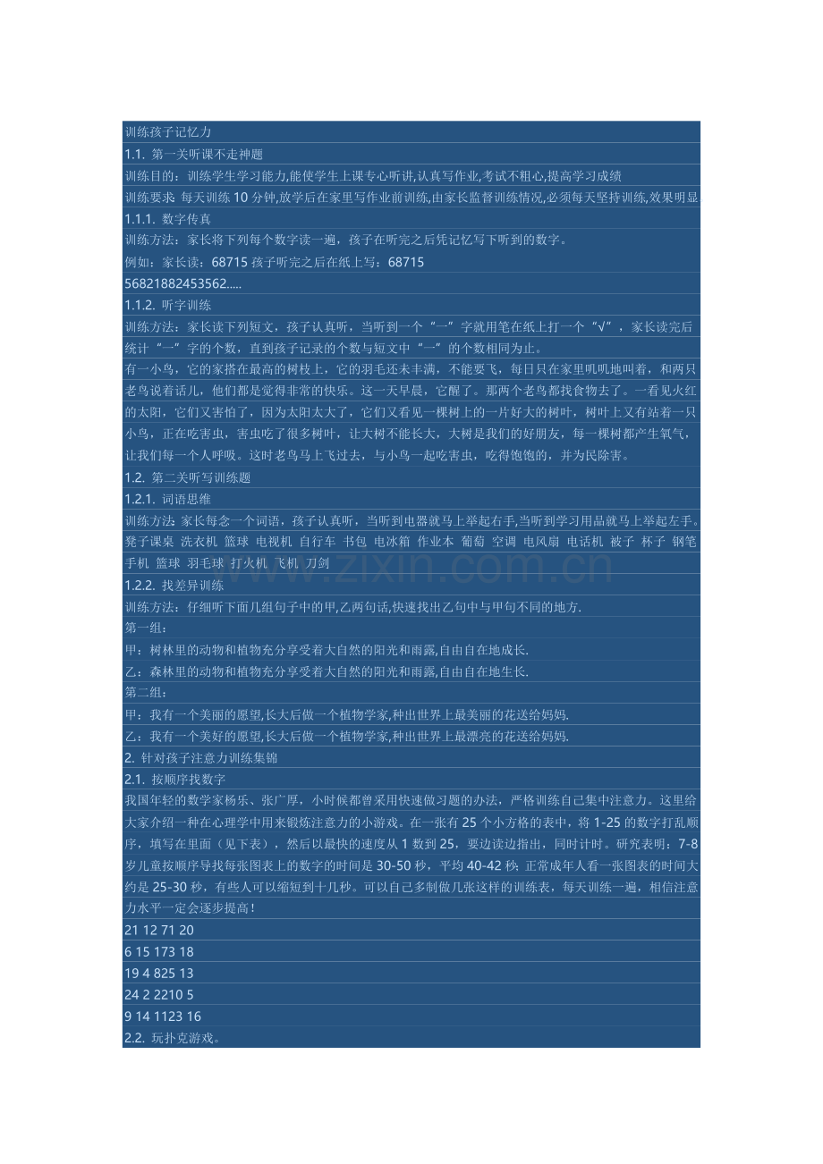 训练孩子记忆力.doc_第1页