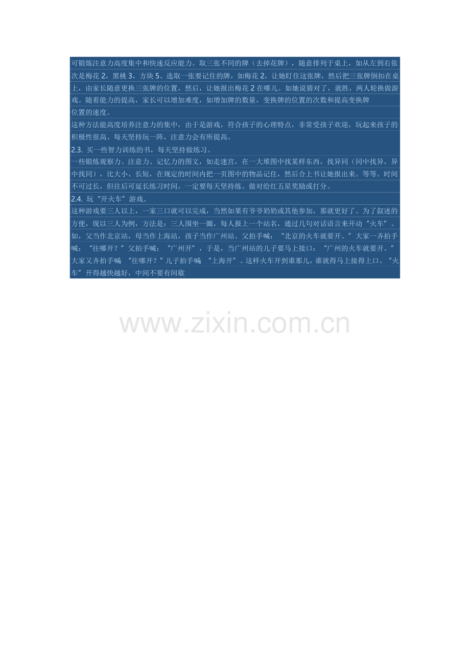 训练孩子记忆力.doc_第2页