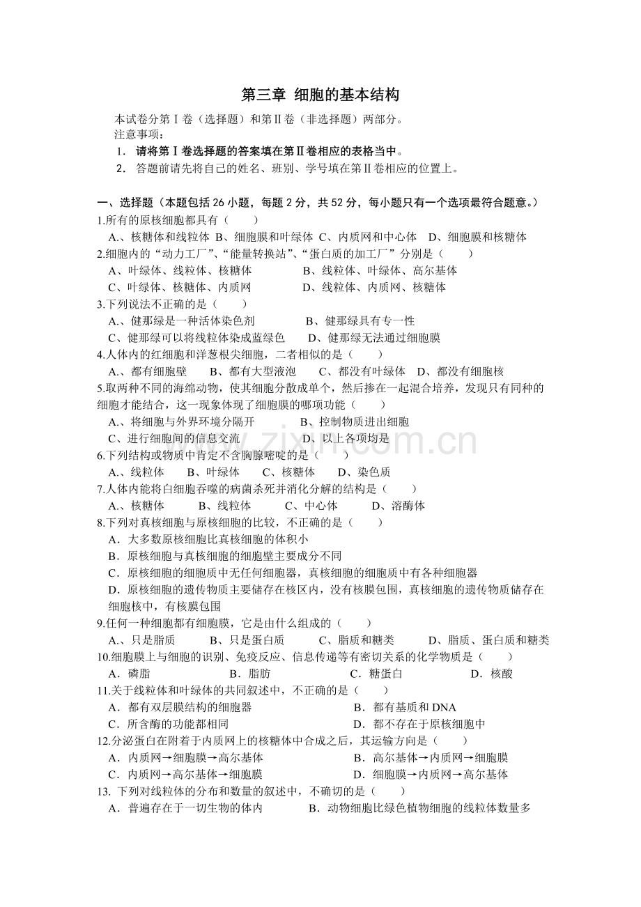 高中生物必修一第三章练习.doc_第1页