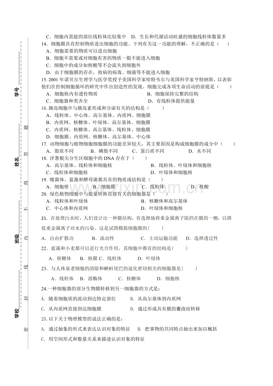 高中生物必修一第三章练习.doc_第2页
